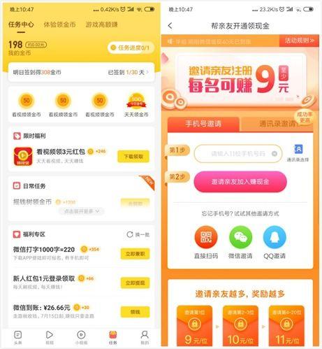 趣头条模板,如何轻松吸引百万读者