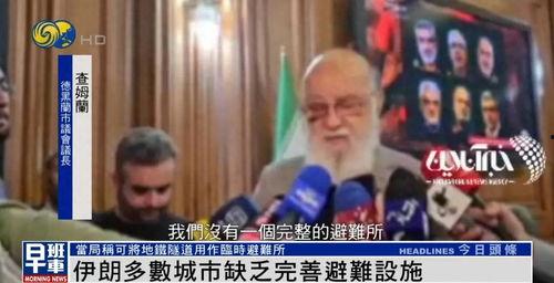 德黑兰今日头条,聚焦热点事件，洞察城市脉搏