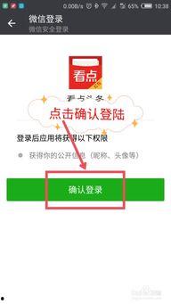 怎样微信里登录头条,微信登录头条，畅享资讯新体验！