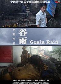 谷雨在线观看,探索自然之美，共赏春日盛宴