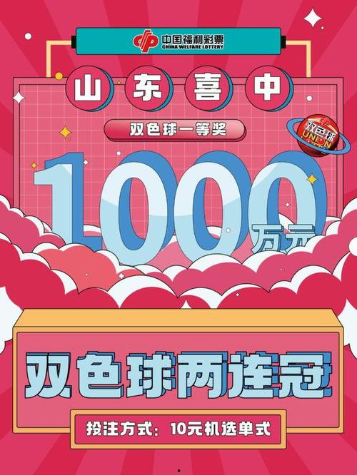 山东双色球爆料最新消息,头奖井喷，中奖号码大揭秘！