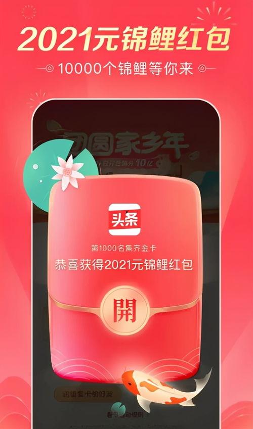 头条活动2021集卡,解锁集卡新玩法，赢取丰厚大奖！”