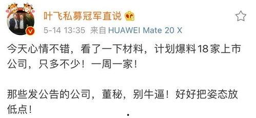 叶飞证券爆料最新消息,揭秘金融圈惊天内幕，最新消息曝光！