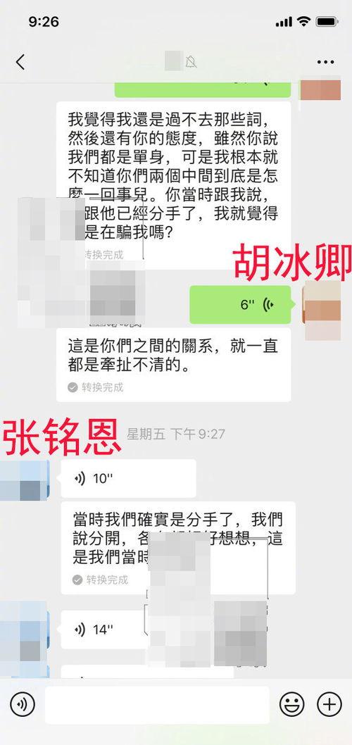 胡冰卿爆料聊天视频在线观看,揭秘明星私下生活片段